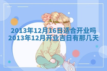 2026年3月份嫁娶黄历择吉