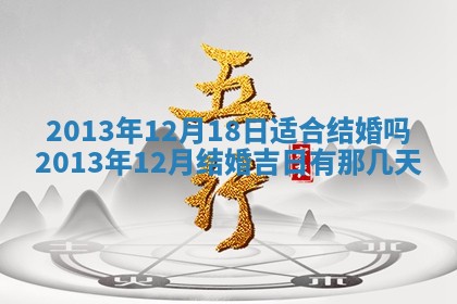 2026年3月份嫁娶黄历择吉