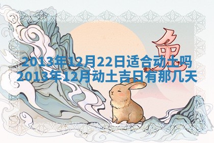 2026年3月份移徙良辰,搬家的好日子