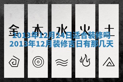 今日2025年7月12日嫁娶老黄历适宜吗,农历2025年六月十八嫁娶日子