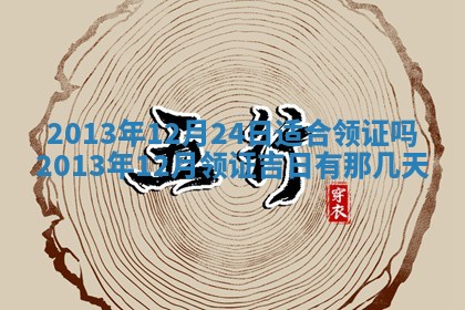 2026年3月份嫁娶黄历择吉