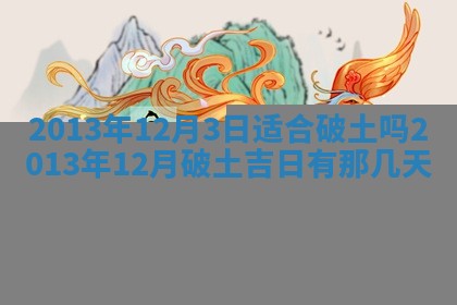 2026年01月10日今日打麻将财神方位,黄历财神方位查询