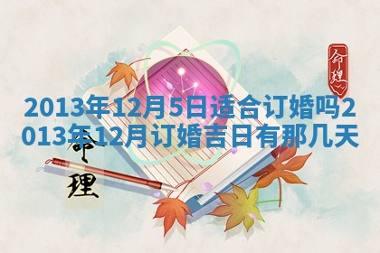 2026年3月份嫁娶黄历择吉