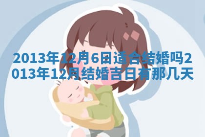 2026年3月份嫁娶黄历择吉