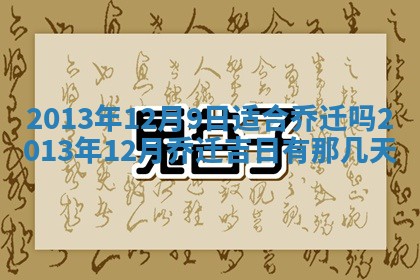 2026年3月份嫁娶黄历择吉
