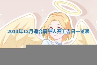 今天2025年6月28日结婚老黄历适宜吗,农历2025年六月初四结婚日子