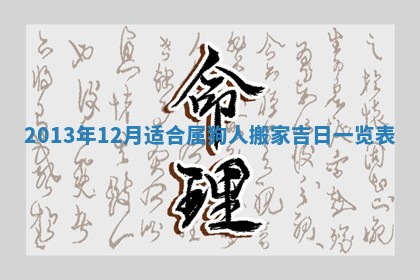 2026年3月份嫁娶黄历择吉