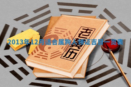 2026年3月份嫁娶黄历择吉