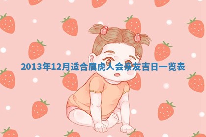 今天2025年6月28日结婚老黄历适宜吗,农历2025年六月初四结婚日子