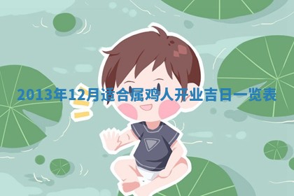 2026年3月室内装修良辰丨哪些日子适合装修