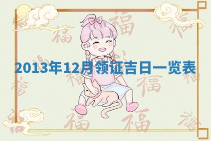 今天2025年6月28日结婚老黄历适宜吗,农历2025年六月初四结婚日子