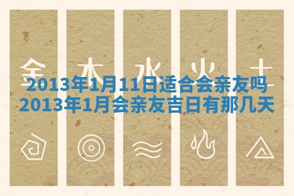 今日2025年7月12日嫁娶老黄历适宜吗,农历2025年六月十八嫁娶日子