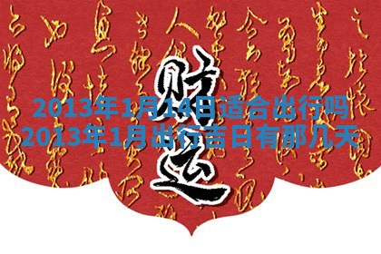 今日2025年7月12日嫁娶老黄历适宜吗,农历2025年六月十八嫁娶日子