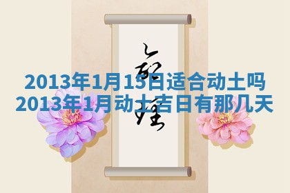 今日2025年7月12日嫁娶老黄历适宜吗,农历2025年六月十八嫁娶日子