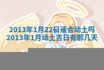 2026年01月10日今日打麻将财神方位,黄历财神方位查询