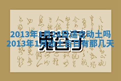 2026年3月份移徙良辰,搬家的好日子
