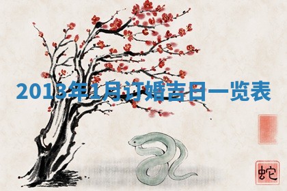 2026年3月份嫁娶黄历择吉