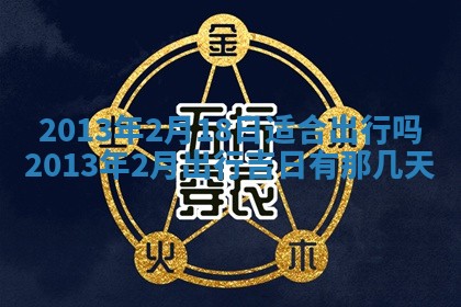 今日2025年7月12日嫁娶老黄历适宜吗,农历2025年六月十八嫁娶日子