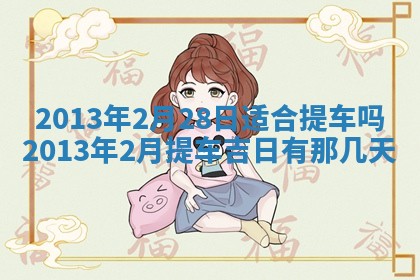 今日2025年7月12日嫁娶老黄历适宜吗,农历2025年六月十八嫁娶日子