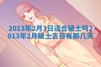 2026年01月08日打牌打麻将财神方向