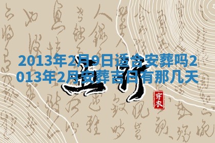 2026年01月10日今日打麻将财神方位,黄历财神方位查询