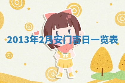 今天2025年6月28日结婚老黄历适宜吗,农历2025年六月初四结婚日子