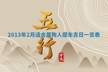 2026年01月08日打牌打麻将财神方向