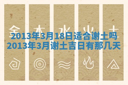 2026年3月份移徙良辰,搬家的好日子