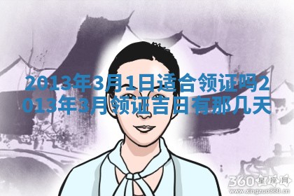 2026年3月份移徙良辰,搬家的好日子