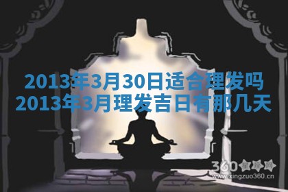 2026年3月室内装修良辰丨哪些日子适合装修