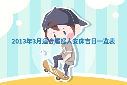 2026年3月份嫁娶黄历择吉