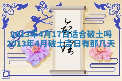 今日农历2025年五月廿六黄历新店开张适合吗,开业吉日