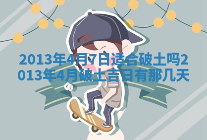 今日2025年7月12日嫁娶老黄历适宜吗,农历2025年六月十八嫁娶日子