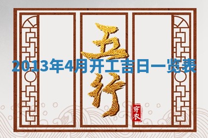 今天2025年6月28日结婚老黄历适宜吗,农历2025年六月初四结婚日子