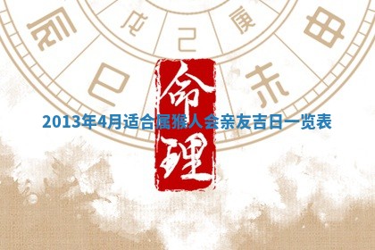 2026年3月份嫁娶黄历择吉