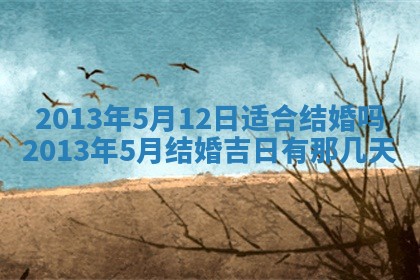 2026年3月室内装修良辰丨哪些日子适合装修