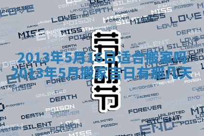 2026年3月室内装修良辰丨哪些日子适合装修