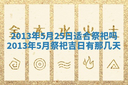 2026年01月08日打牌打麻将财神方向