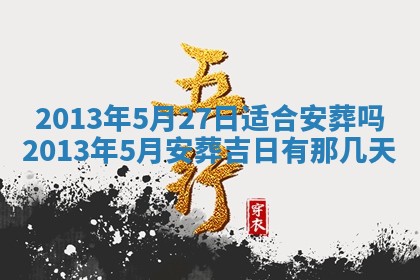 2026年01月10日今日打麻将财神方位,黄历财神方位查询