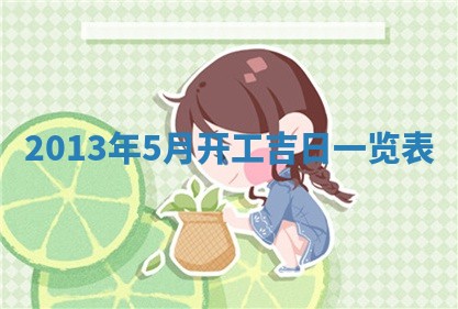 今天2025年6月28日结婚老黄历适宜吗,农历2025年六月初四结婚日子