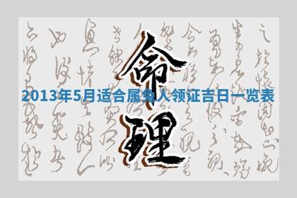 2026年01月10日今日打麻将财神方位,黄历财神方位查询