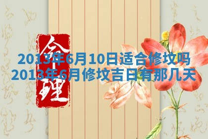 今日2025年7月12日嫁娶老黄历适宜吗,农历2025年六月十八嫁娶日子
