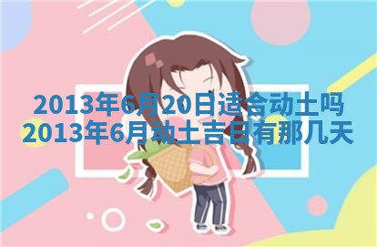 今日2025年7月12日嫁娶老黄历适宜吗,农历2025年六月十八嫁娶日子