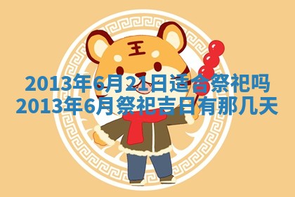 2026年01月08日打牌打麻将财神方向