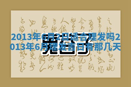 2026年01月08日打牌打麻将财神方向