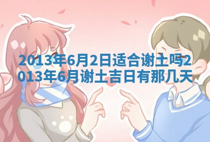 2026年01月10日今日打麻将财神方位,黄历财神方位查询