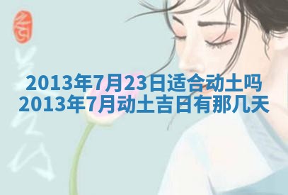 2026年01月10日今日打麻将财神方位,黄历财神方位查询