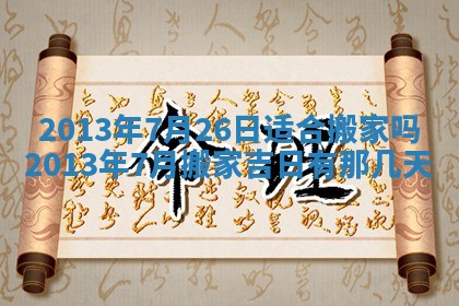 2026年01月08日打牌打麻将财神方向