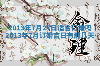 八字五行与田姓：2026年03月02日出生女宝宝的理想名字分析
