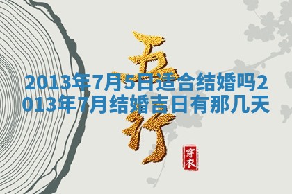 2026年3月份移徙良辰,搬家的好日子